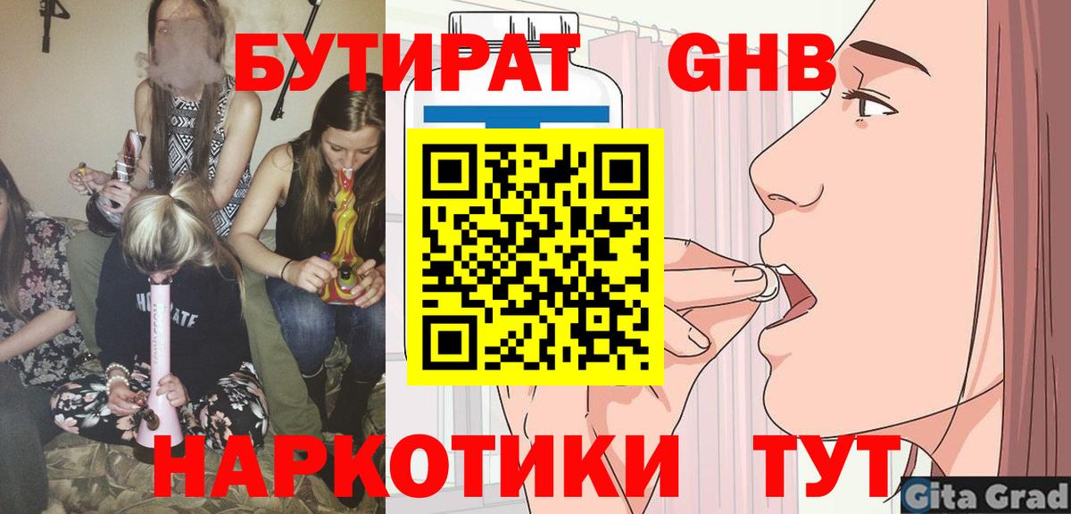 Бутират оксибутират  Бутират  Лангепас  Вход с VPN 