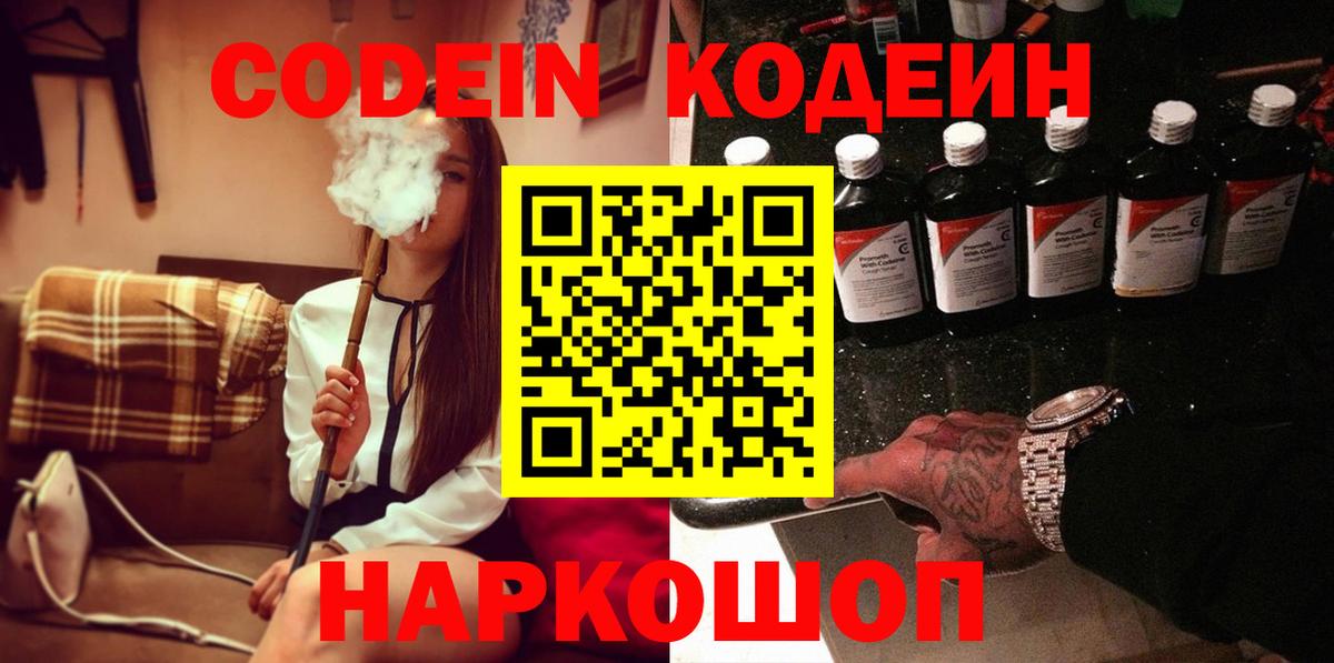 Лангепас  Кодеин Purple Drank  Вход с VPN  Codein напиток Lean (лин) 