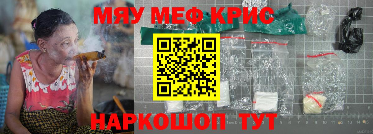 МЕФ кристаллы Лангепас